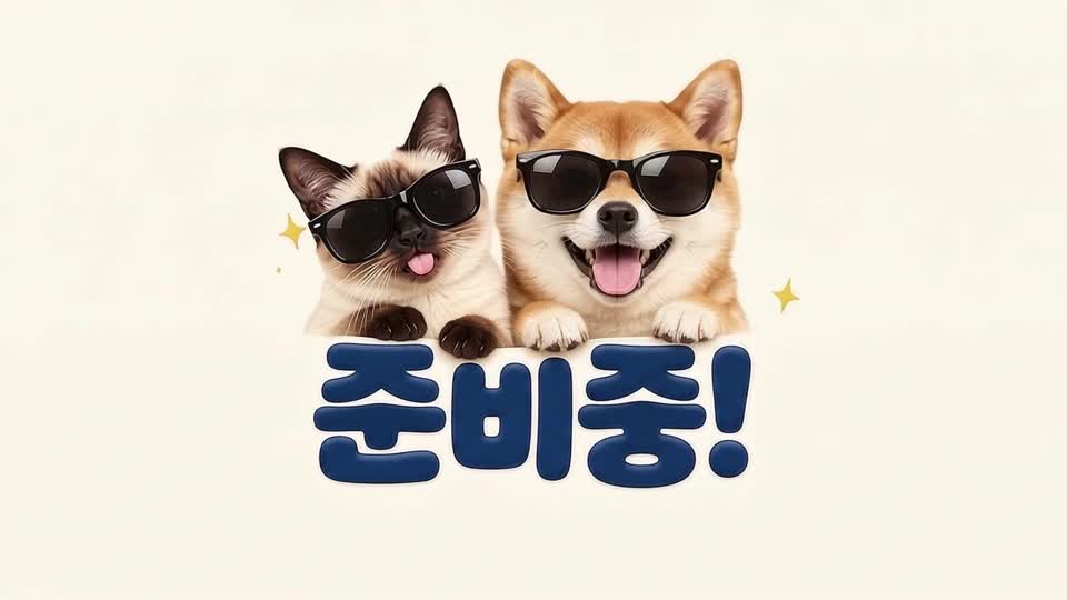 세상에서 하나뿐인 주인공 · 준비중 영상